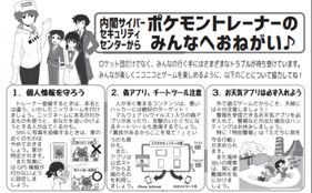 Pokemon Go Safety Campaign Started by Japanese Government