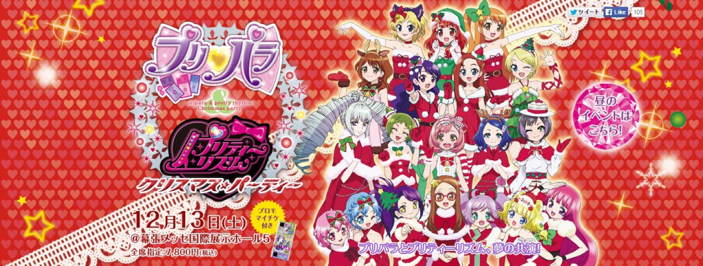 PriPara x Pretty Rhythm Christmas Event Website Header_Haruhichan.com_