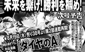 Second Part of Diamond no Ace Manga Will Begin This August
