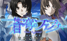 Second Soukyuu no Fafner: Dead Aggressor – Exodus Commercial Streamed