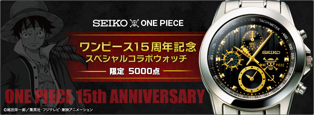 Seiko x One Piece 15th Anniversary Limited Wristwatch Announced - Haruhichan