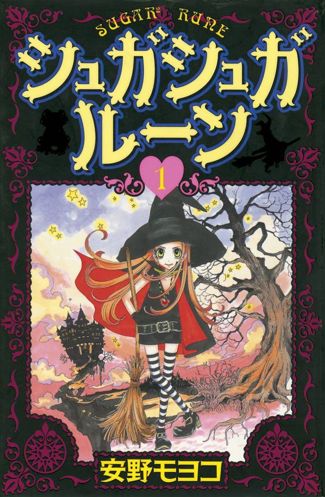 Sugar Sugar Rune, Volume 1 by Moyoco Anno