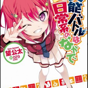 Trigger to produce Inou Battle wa Nichijou-kei no Naka de Anime Cover 1