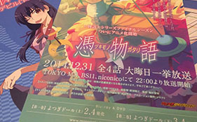 Tsukimonogatari Slated to Air This December