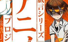 Zaregoto Anime Adaptation Announced
