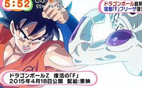 Dragon Ball Z 2015 Movie Trailer Released on Japanese TV