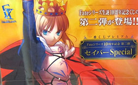 Fate Series Celebrates 10th Anniversary with a Ichiban Kuji Lottery