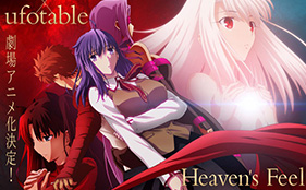 Fate/Stay Night – Heaven's Feel Visual Revealed in NewType