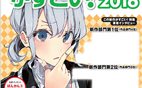 Oregairu Dominates Kono Light Novel Ga Sugoi! For a Third Year in a Row