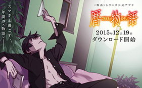 Koyomimonogatari Opening & Ending Animation Sequence Previewed