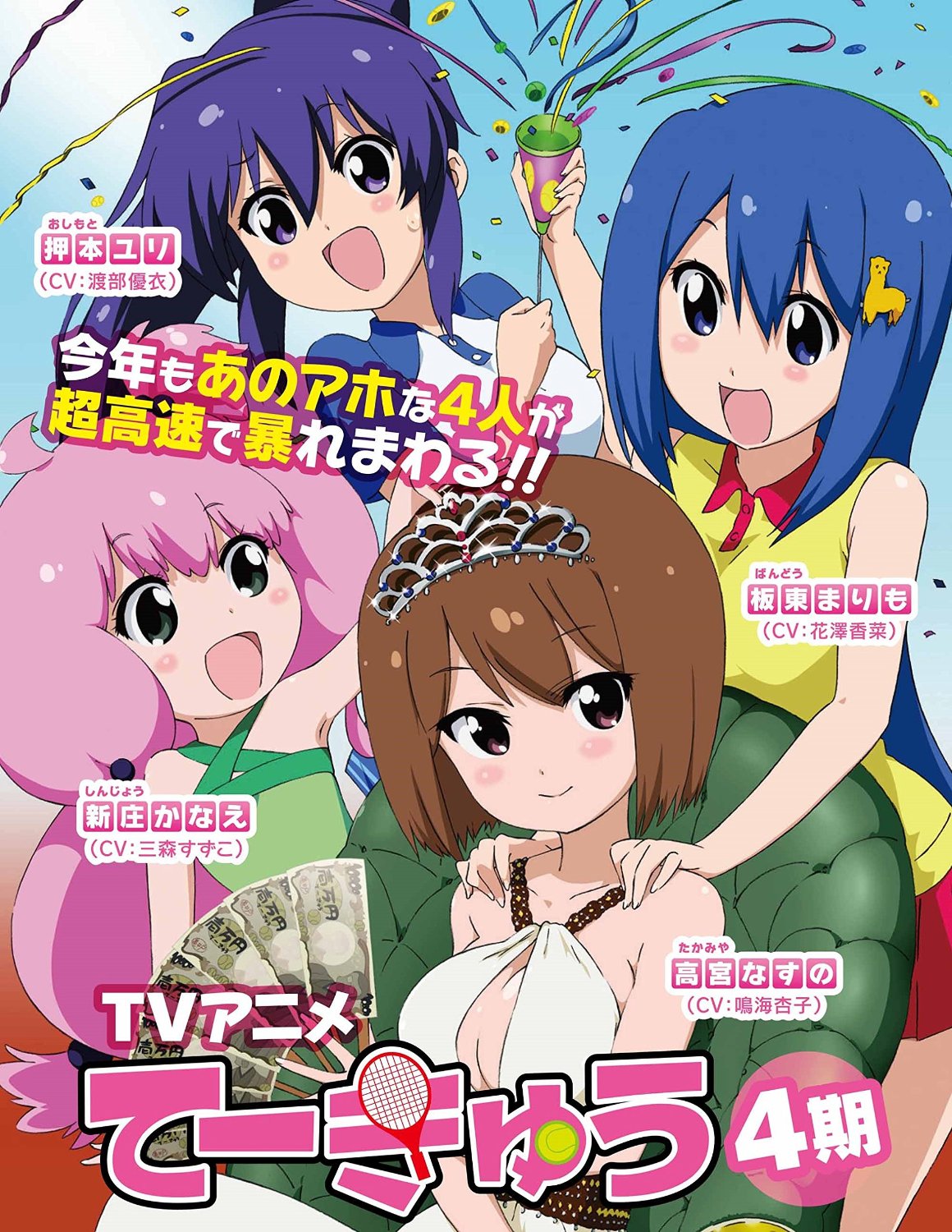 Nana Mizuki, Kensho Ono, More Join Cast of Tomodachi Game Anime - News -  Anime News Network